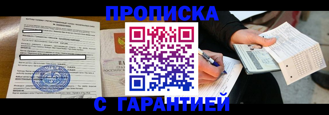 временная регистрация адрес в Нерчинске