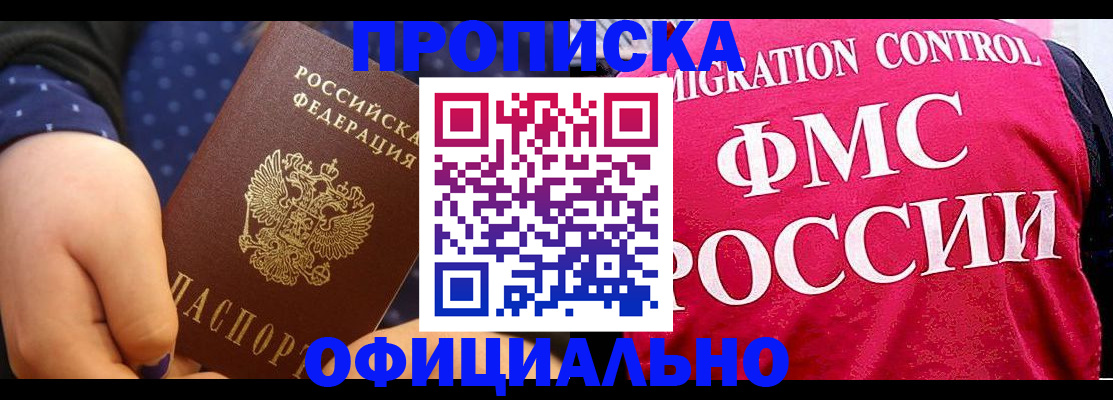 прописка для работы в Нерчинске